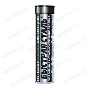 Сварка холодная HI-Gear быстрая сталь до +260*С 57 г HG6002