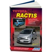 Книга «Toyota Ractis 2WD&4WD сер.Автолюбитель. Устр-во,ТОи ремонт»