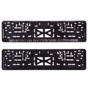 Рамка для номера с защелкой с надписью (рельефная) «ПРОКУРАТУРА РОССИЙСКОЙ ФЕДЕРАЦИИ» серебро