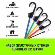 Стяжка эластичная с крючками для багажа HITCH REGULAR 45см