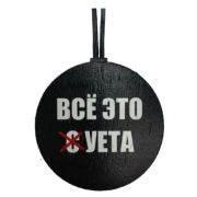Арома подвеска ВСЁ ЭТО СУЕТА