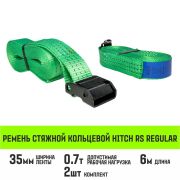 Ремень стяжной кольцевой с пряжкой HITCH REGULAR 25мм 4м 2шт