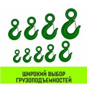 Крюк с проушиной чалочный HITCH 320A 2.0Т