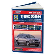 Книга «Hyndai Tucson. Модели 2004-10гг. вып. с бенз. G4GC (2.0л), G6BA (V6 2.7л)...»