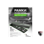 Рамка для номера пластик TORINO 6 магнитов двухсоставная черная