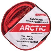 Провода прикуривания 400А 2,5м ARCTIC SKYWAY
