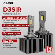Лампа светодиодная. Allroad DX D3S/R (42V 35W PK32d-5) 5000lm 83,2 mm
