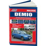 Книга «Mazda Demio. Устр.Техн.Обсл.Рем.»