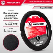 Оплетка руля L поролон (6 подушек) черная Autoprofi