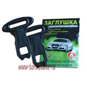 Заглушка ремня безопасности пластмас. (2шт) Torinoauto