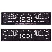 Рамка для номера с защелкой с надписью (рельефная) «ГОСНАРКОКОНТРОЛЬ» серебро