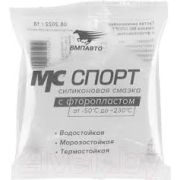 Смазка силиконовая МС СПОРТ 50гр ВмпАвто (2205) пакет