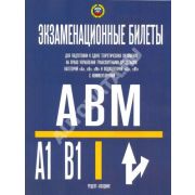 Книга «Экзаменационные билеты категории А и В с комментариями»