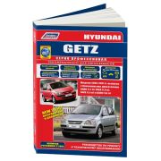 Книга «Hyndai Getz с2002г. Устройство, техн.обслуживание и ремонт».
