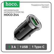 Зарядное устройство в прикуриватель 1USB3.0 Quick Charger+1PD Type-C(20W) черный Hoco