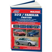 Книга «Mazda 323, Familia, Protege. Модели 2WD&4WD. Устр.Техн.Обсл.Рем.»