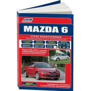 Книга «Mazda 6 с 2002г. Устр.Техн.Обсл.Рем.»