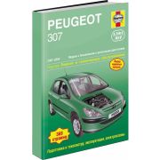 Книга «Peugeot 307 Рук-во по ремонту»