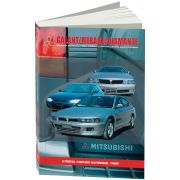 Книга «Mitsubishi Galant/Mirage/Diamante (цв/эл). Устр.Техн.Обсл.Рем.»