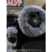Набор из натуральной овчины длинный ворс (серый)