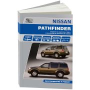 Книга «Nissan Pathinder R51 c2005 c бенз дв.VQ40DE»Рук-во по экспл,устр-во,ТО и ремонт