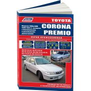 Книга «Toyota Сorona Premio 2&4WD Устр-во,ТОи ремонт»