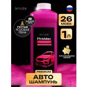 Автошампунь для б/к мойки SKYLOOK PinkMan (1л)