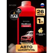 Автошампунь для б/к мойки SKYLOOK RedBoss (1л)