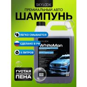 Автошампунь для б/к мойки SKYLOOK WhiteMan (5л)