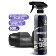 Восстановитель пластика «Restorer» 500мл GraSS