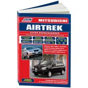 Книга «Mitsubishi Airtrek. Устр.Техн.Обсл.Рем.»