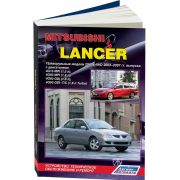 Книга «Mitsubishi Lancer. Праворулные модели 2WD&4WD. Устр.Техн.Обсл.Рем.»