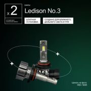 Лампа светодиодная. Ledison Compakt №3 HB3 4000LM 5000K 40W 12-24V (компл)