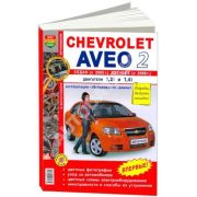 Книга «Chevrolet Aveo 2. Седан (с 05). Хэтчбек (с08) Эксп.Обсл.Рем.Цв.фото.»