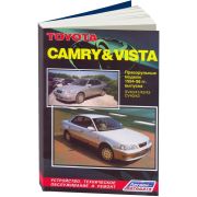 Книга «Toyota Camry&Vista(Праворульные модели) »Устр-во,ТО и ремонт
