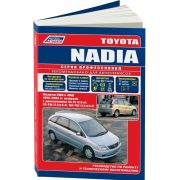 Книга «Toyota Nadia Устр-во,ТОи ремонт»