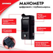 Манометр цифровой с глубиномером 0–10атм 0–15мм LR44x3шт Zipower AGA (PM6580)