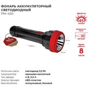 Фонарь аккумуляторный светодиодный РЕКОРД PM-450, черный
