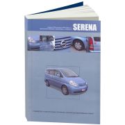 Книга «Nissan Serena.Праворульные модели C24. Рук-во по экспл.Устр ТО и Рем.»