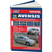 Книга «Toyota Avensis c 2003-2008»Устр-во,ТО и ремонт