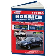 Книга «Toyota Harrier  2&4WD Устр-во,ТОи ремонт»