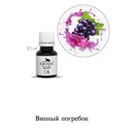 Арома Масло Винный Погребок 10 мл