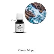 Арома Масло Синее море 10 мл