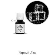 Арома Масло Черный Лед 10 мл