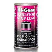 Герметик радиатора и системы охлаждения (для коммерческого транспорта) Hi-Gear (HG9029) 444мл