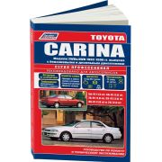 Книга «Toyota Carina Модели 1992-96»Устр-во,ТО и ремонт