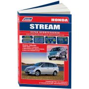 Книга «Honda Stream. Устройство, техническое обслуживание и ремонт.»