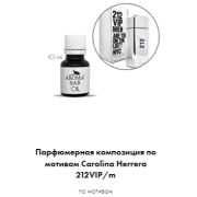 Арома Масло по мотивам Carolina Herrera 212 VIP/m 10 мл
