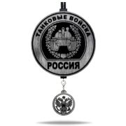 Арома подвеска Танковые войска в черно-белом цвете (КОМПЛЕКТ)