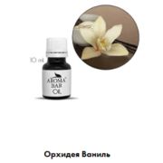 Арома Масло Орхидея и Ваниль 10 мл